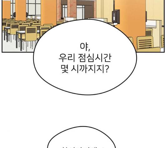 이것도 친구라고 154화 36