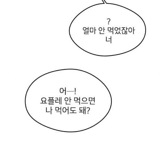 이것도 친구라고 154화 45