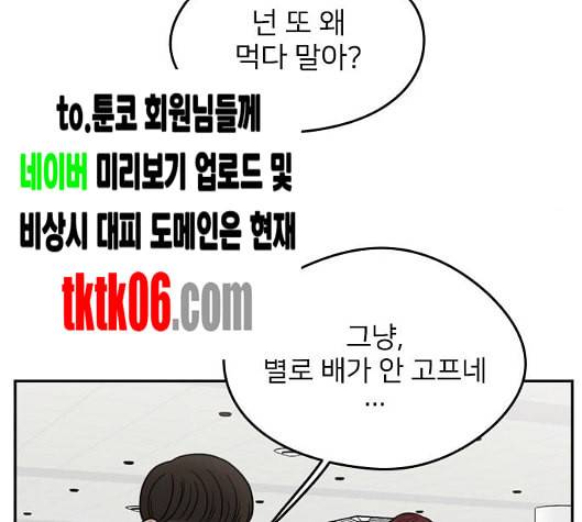 이것도 친구라고 154화 49
