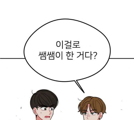 이것도 친구라고 154화 68