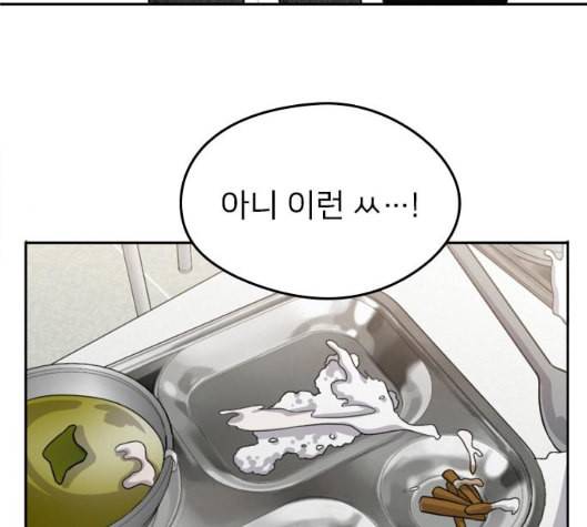 이것도 친구라고 154화 70