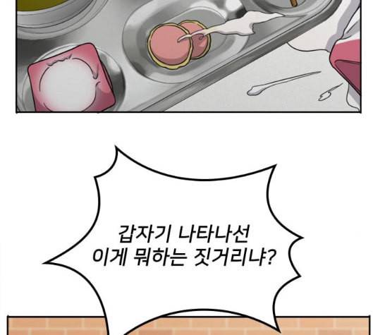 이것도 친구라고 154화 71