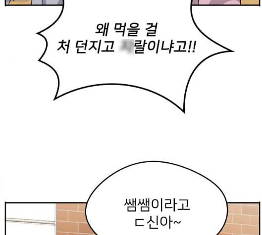이것도 친구라고 154화 73