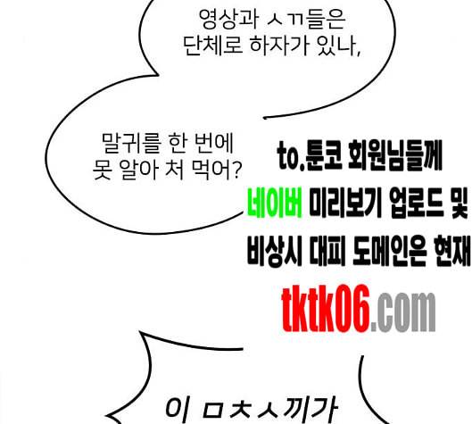 이것도 친구라고 154화 75