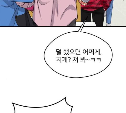 이것도 친구라고 154화 77