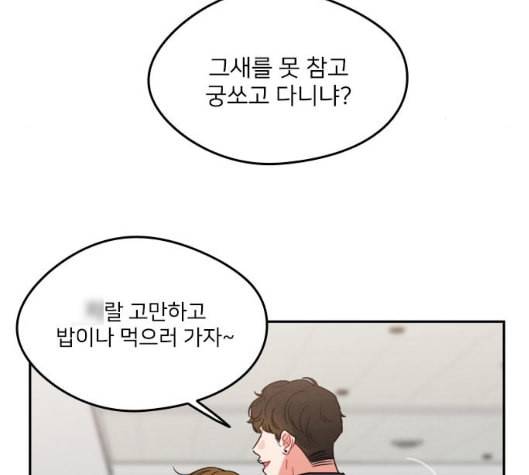 이것도 친구라고 154화 83