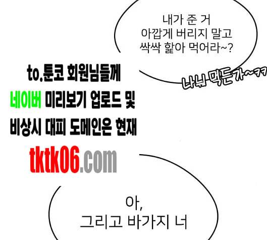 이것도 친구라고 154화 85