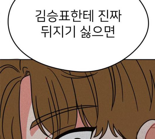 이것도 친구라고 154화 90