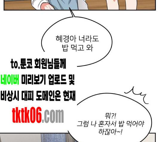 이것도 친구라고 154화 108