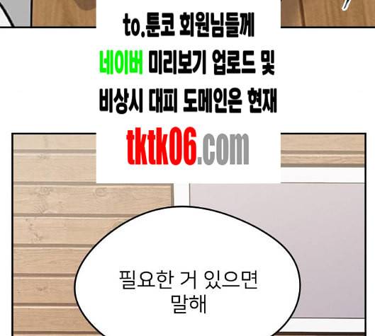 이것도 친구라고 154화 116
