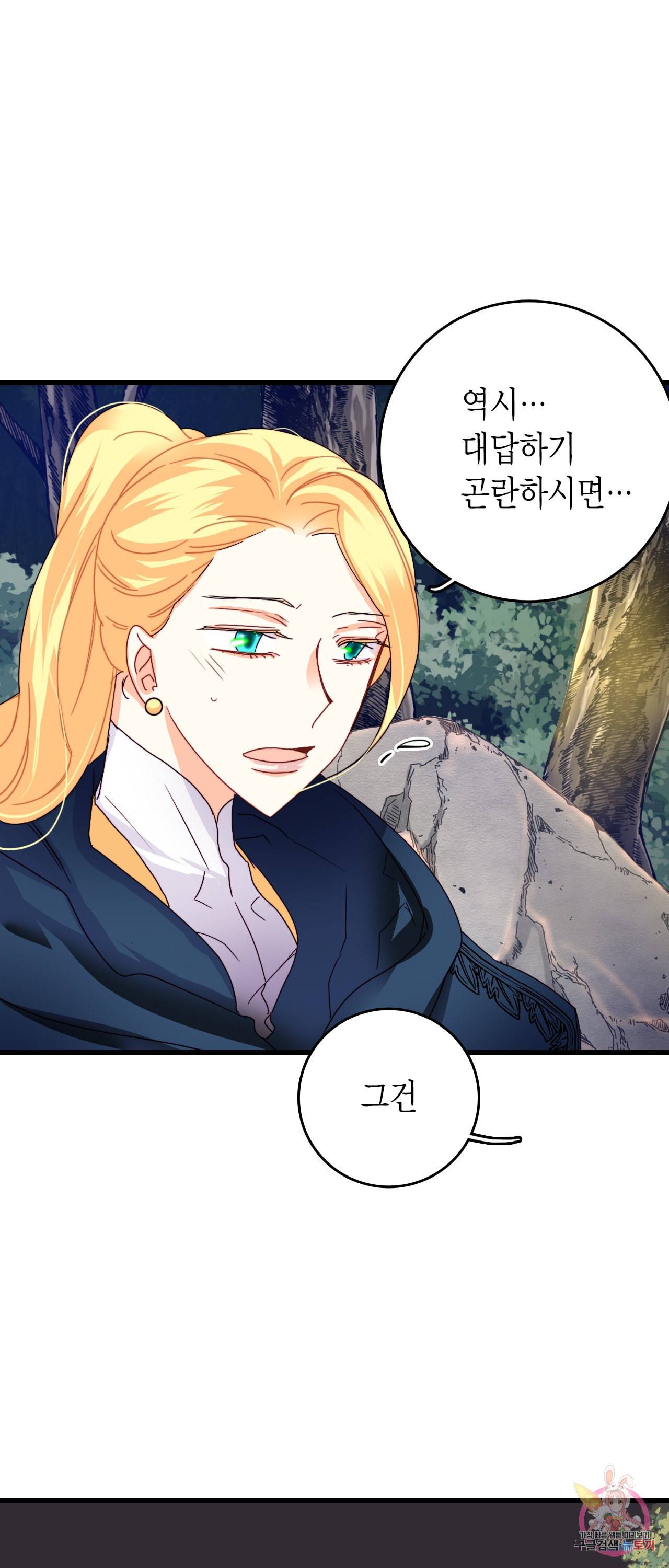 브링 더 러브 49화 4