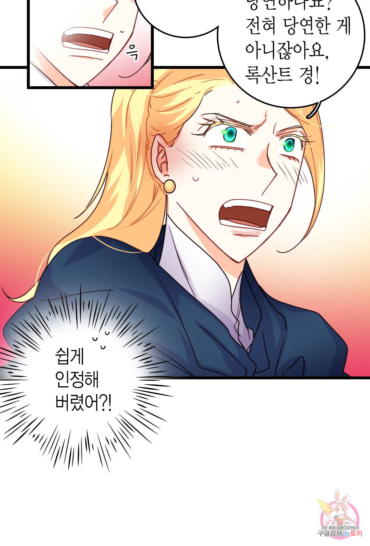 브링 더 러브 49화 6