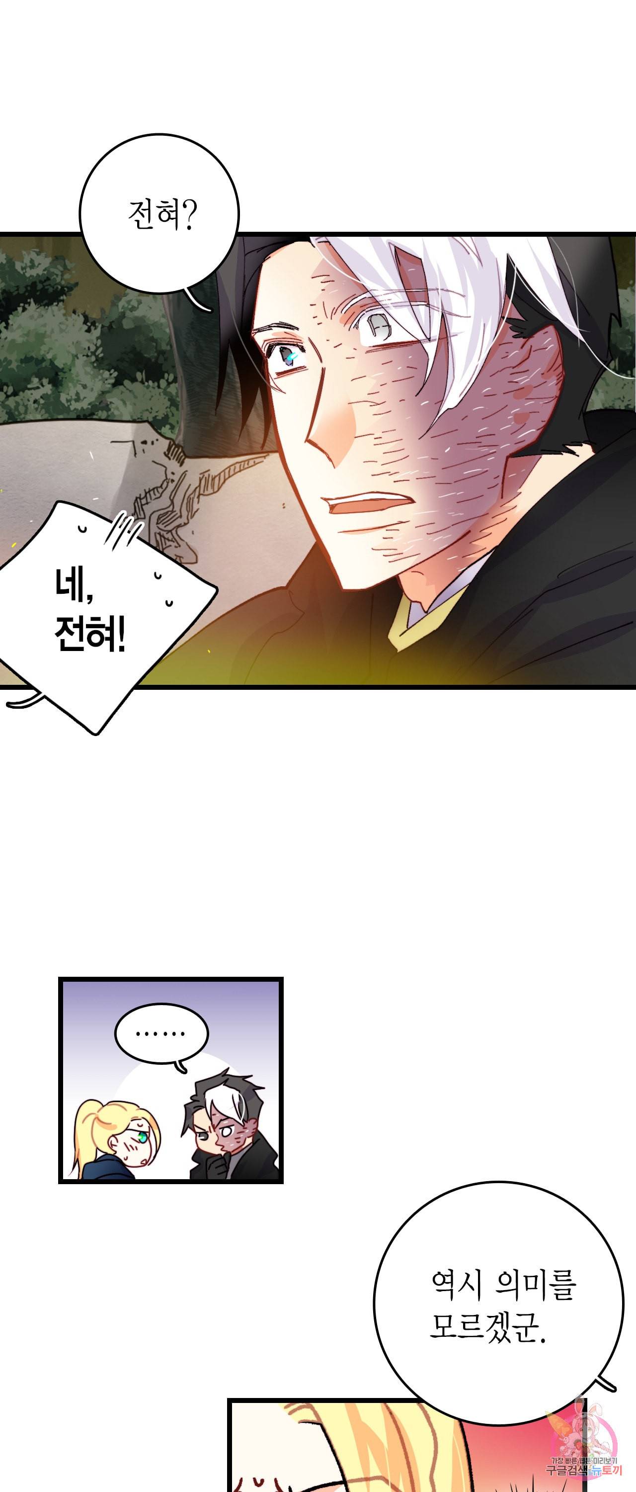 브링 더 러브 49화 7