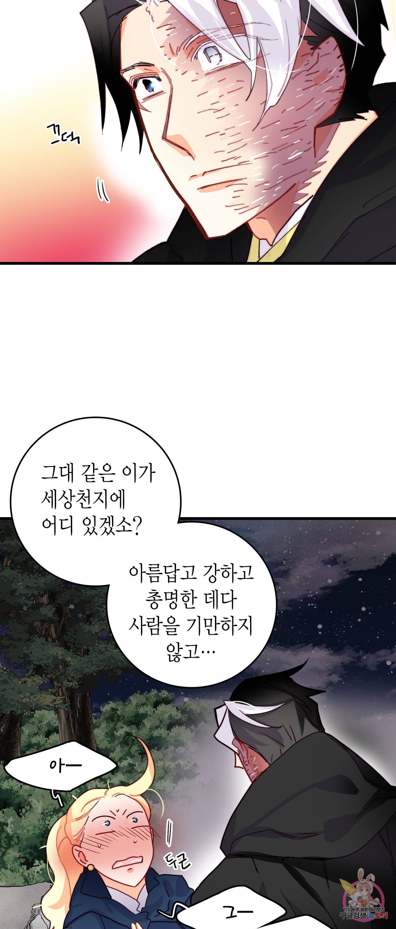 브링 더 러브 49화 12