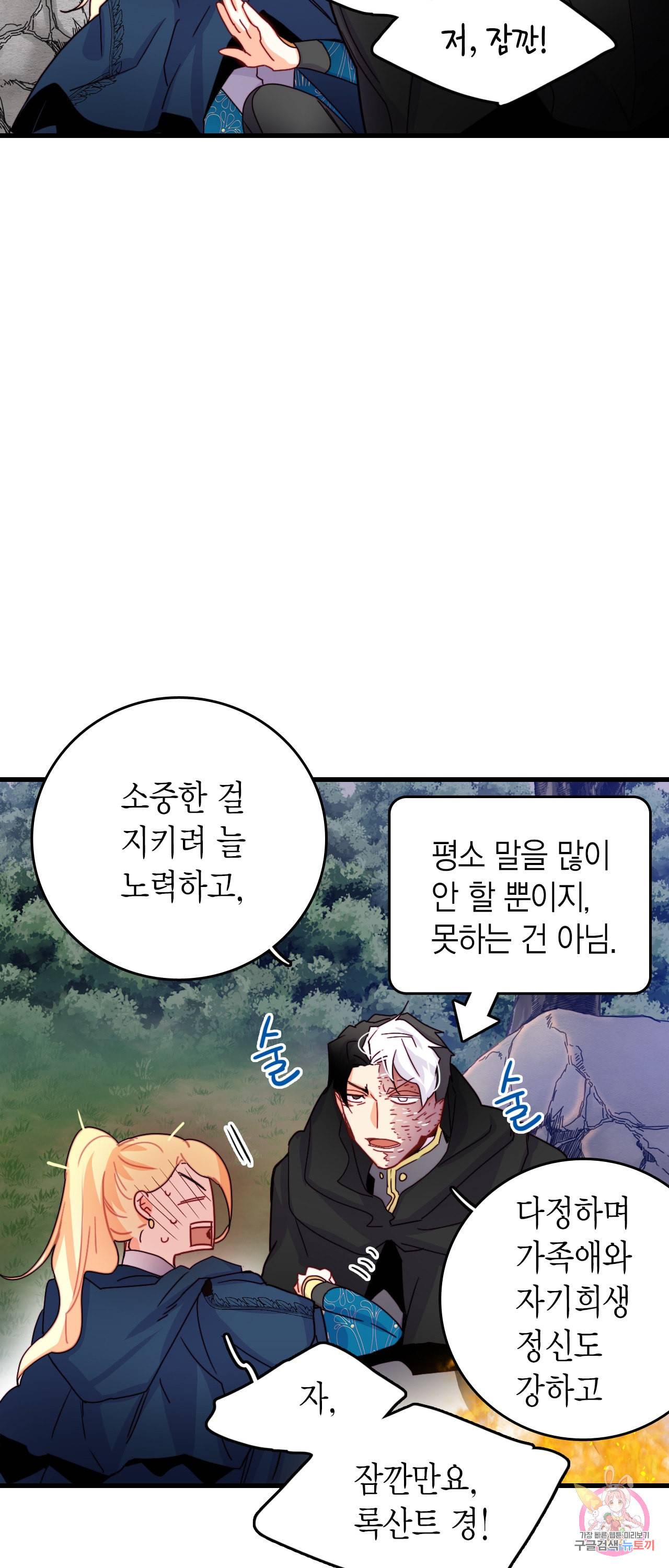 브링 더 러브 49화 13