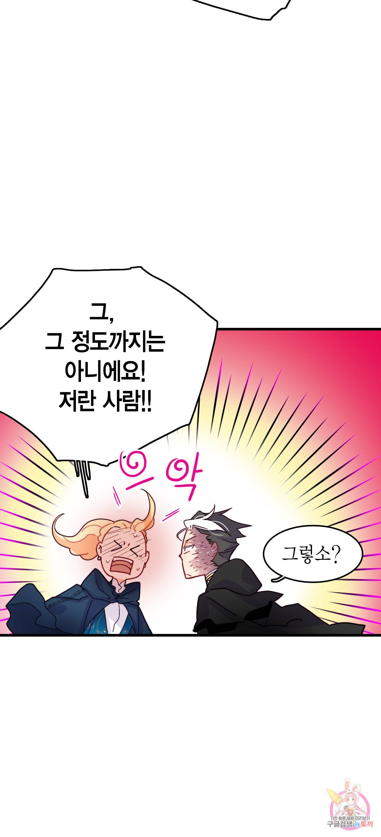 브링 더 러브 49화 14