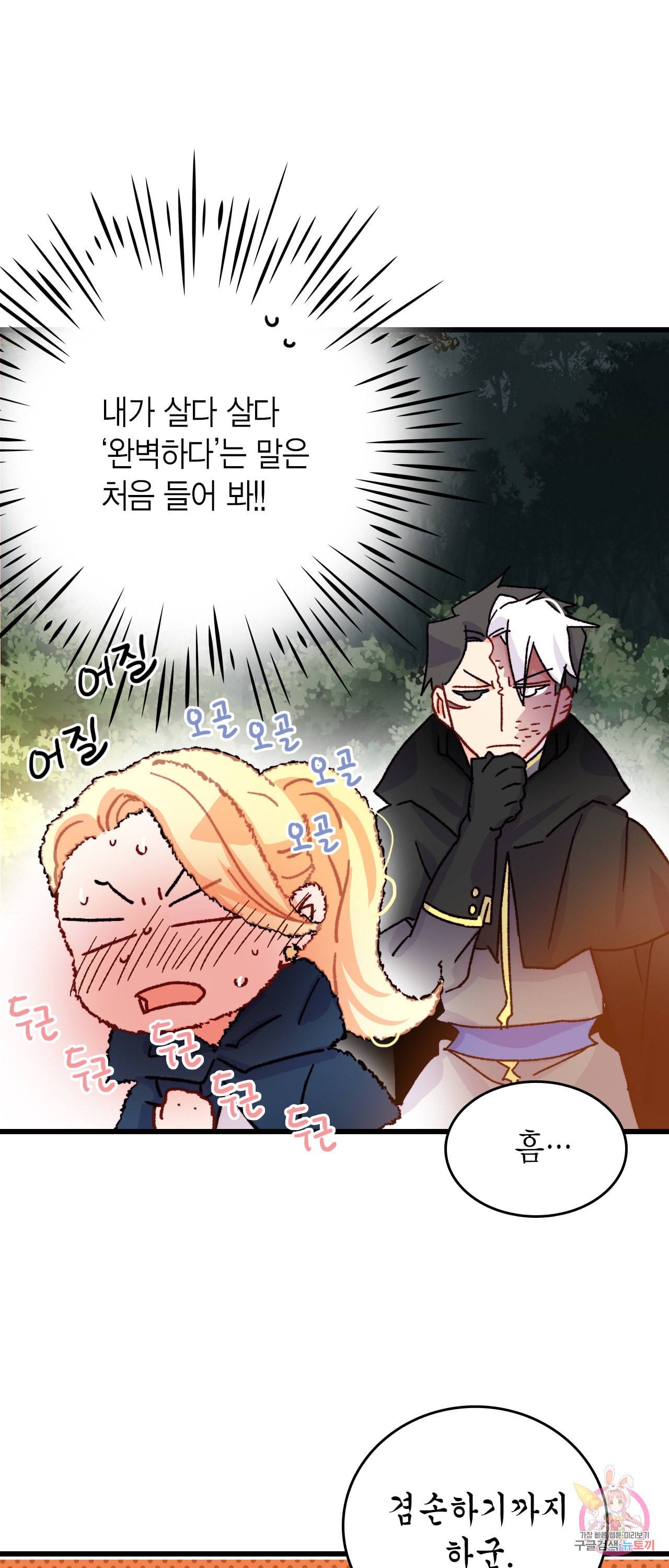 브링 더 러브 49화 15