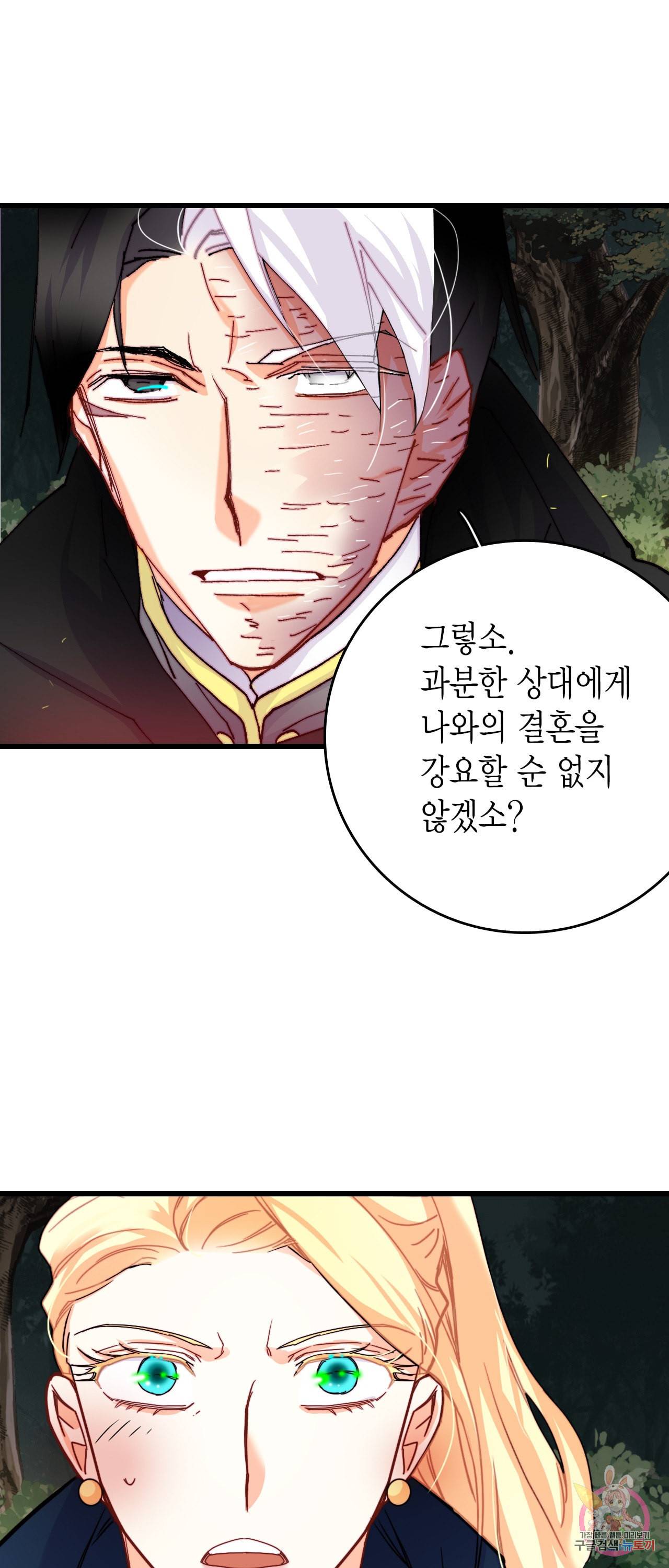브링 더 러브 49화 19