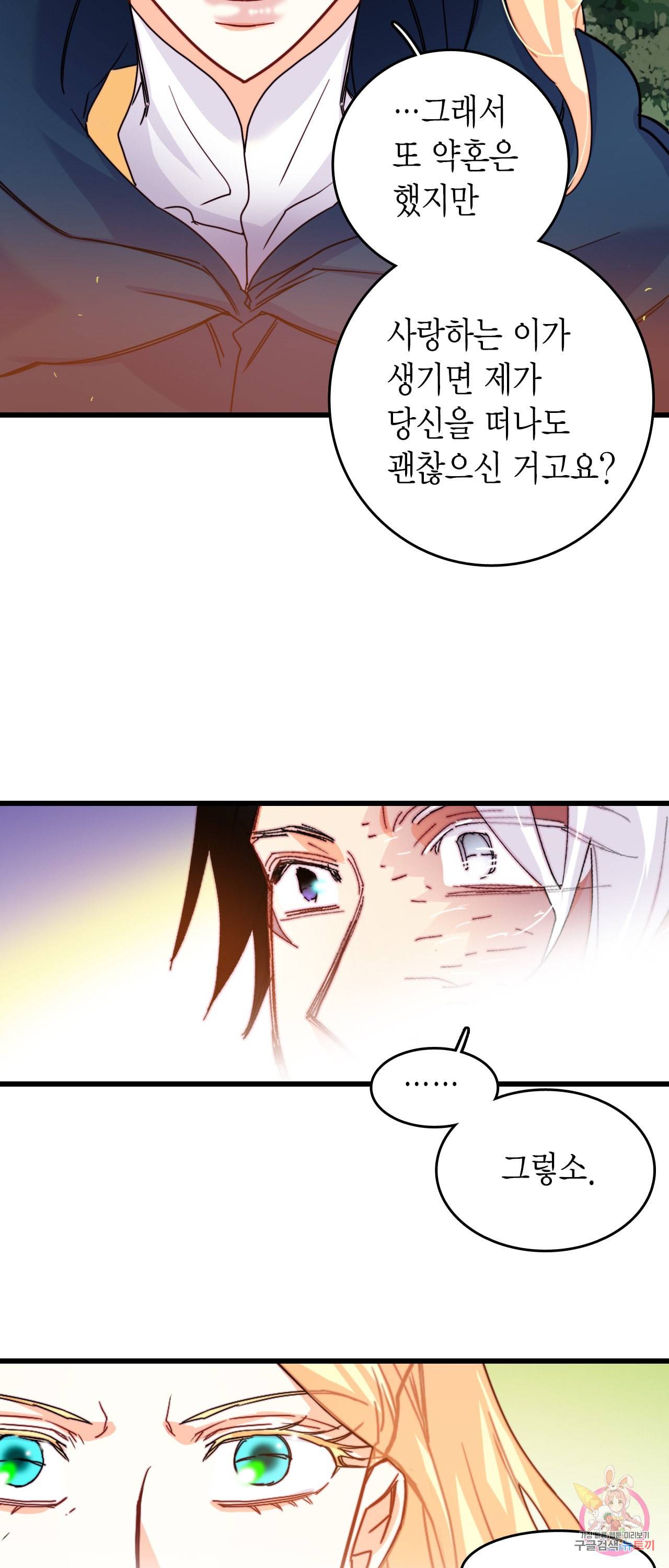 브링 더 러브 49화 20