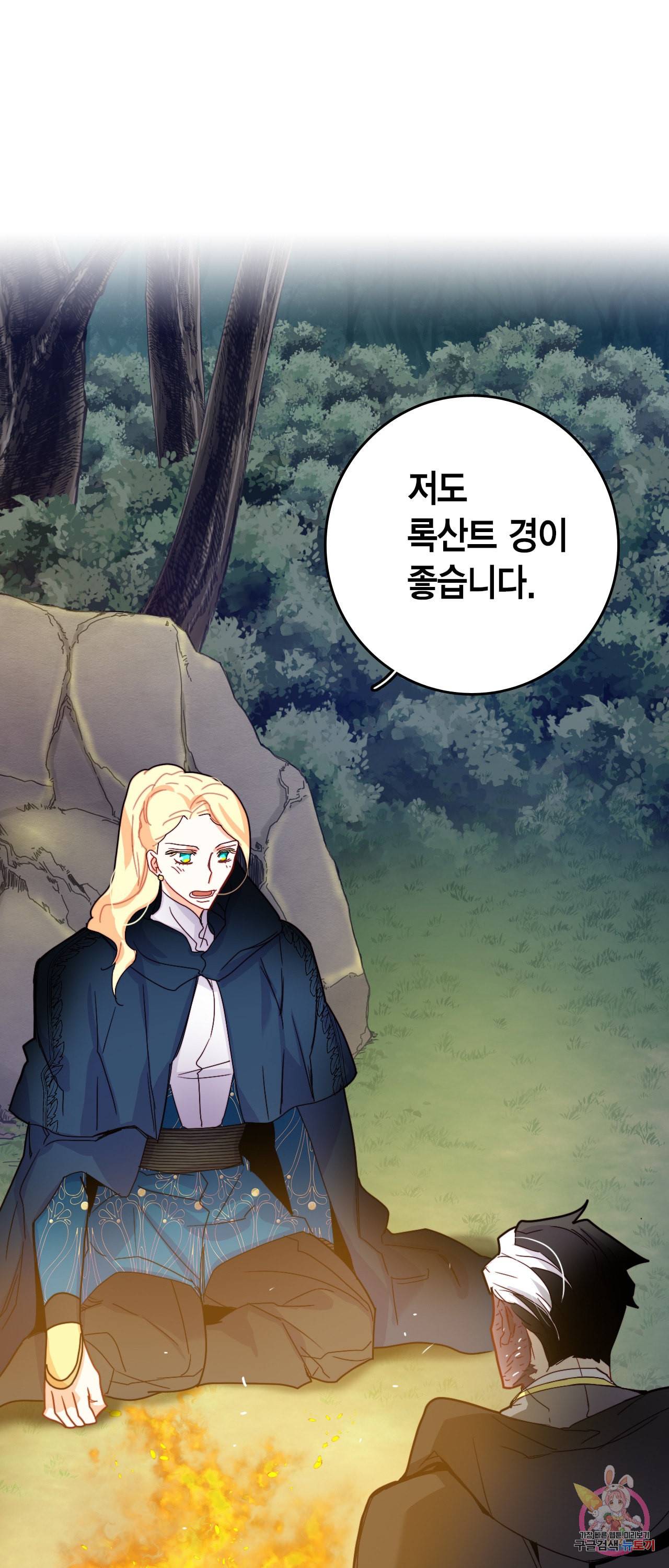 브링 더 러브 49화 23