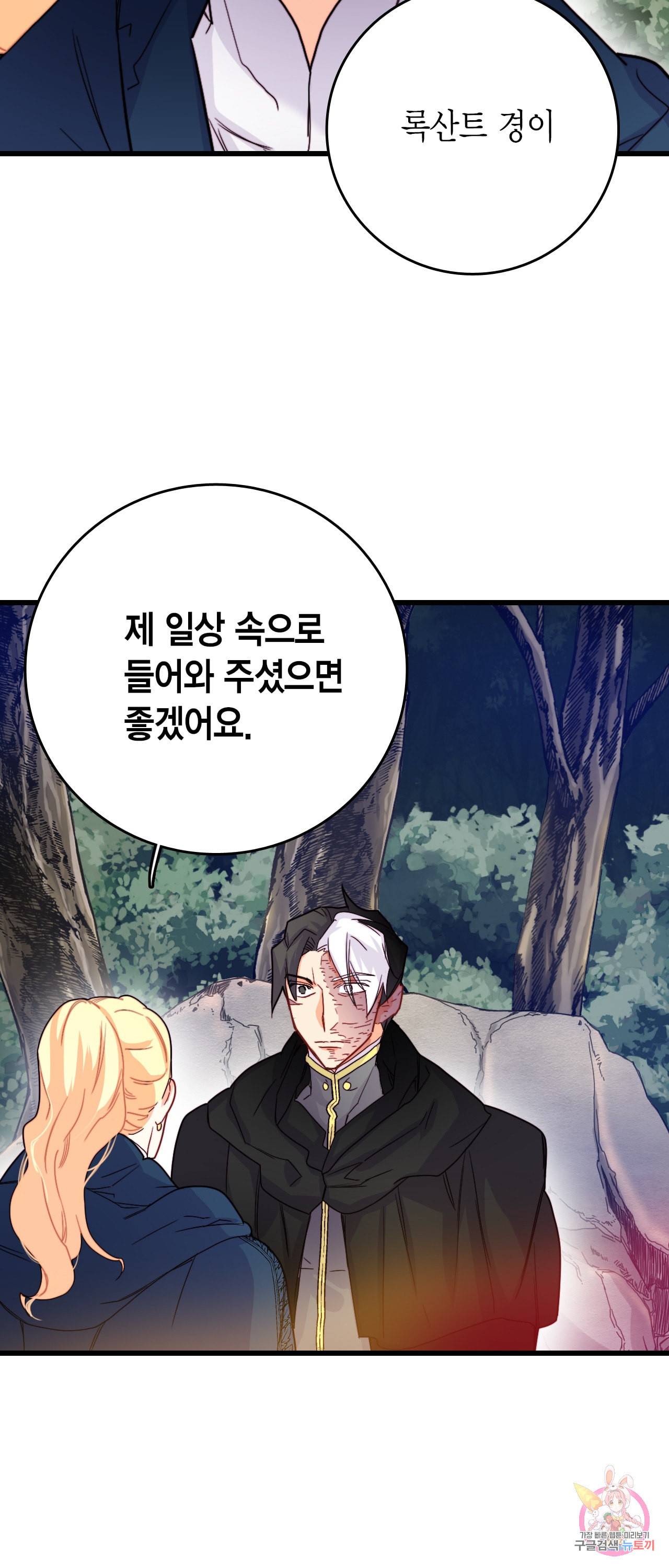 브링 더 러브 49화 26