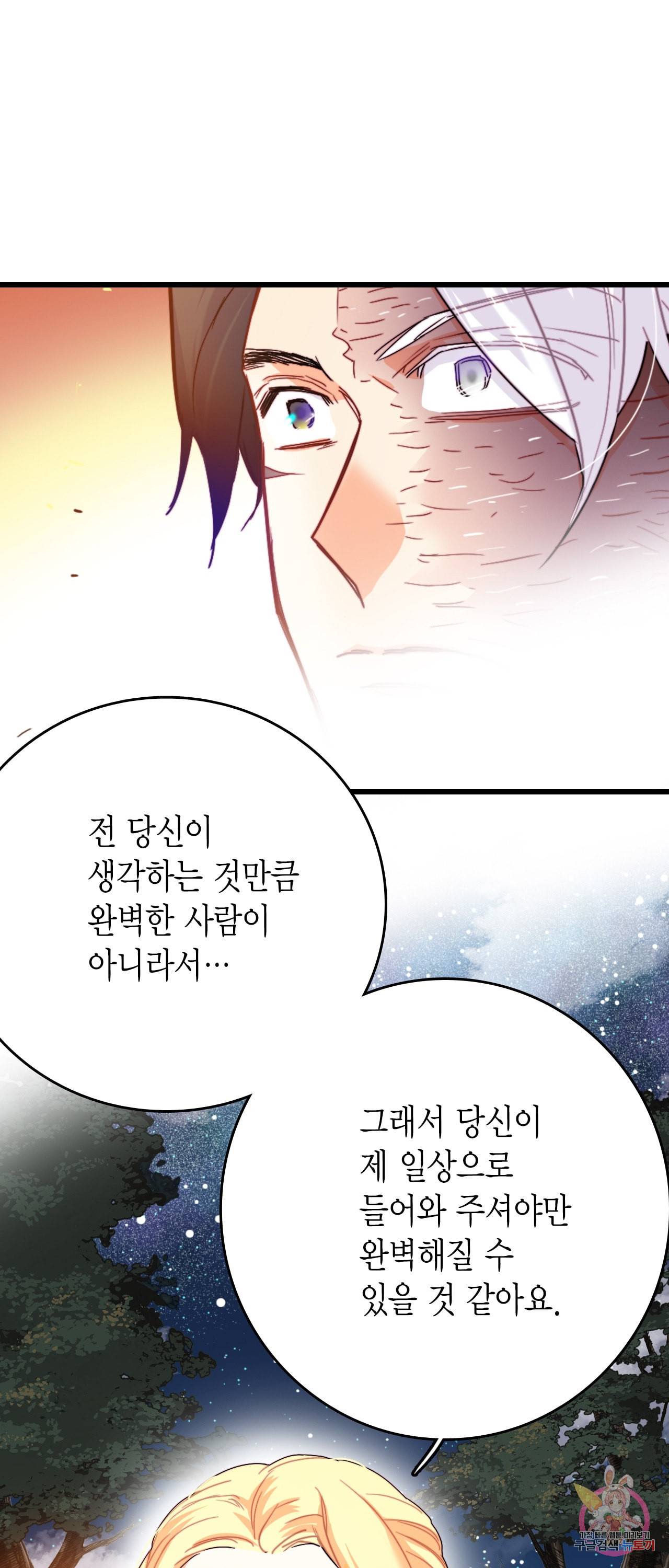 브링 더 러브 49화 27