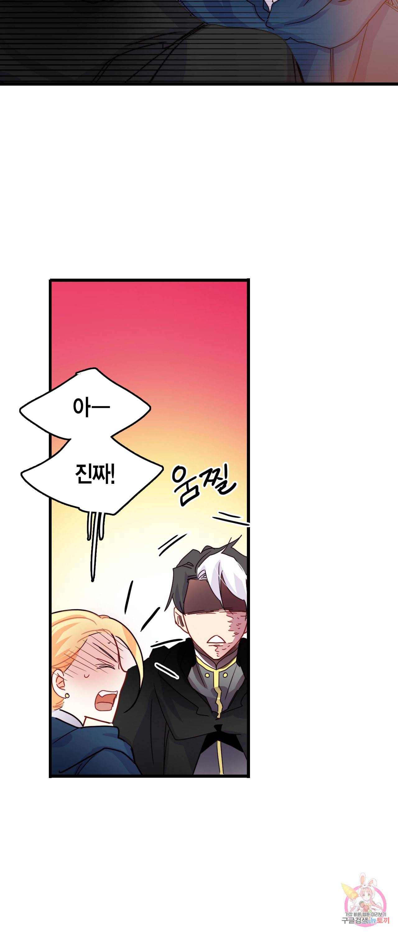 브링 더 러브 49화 30