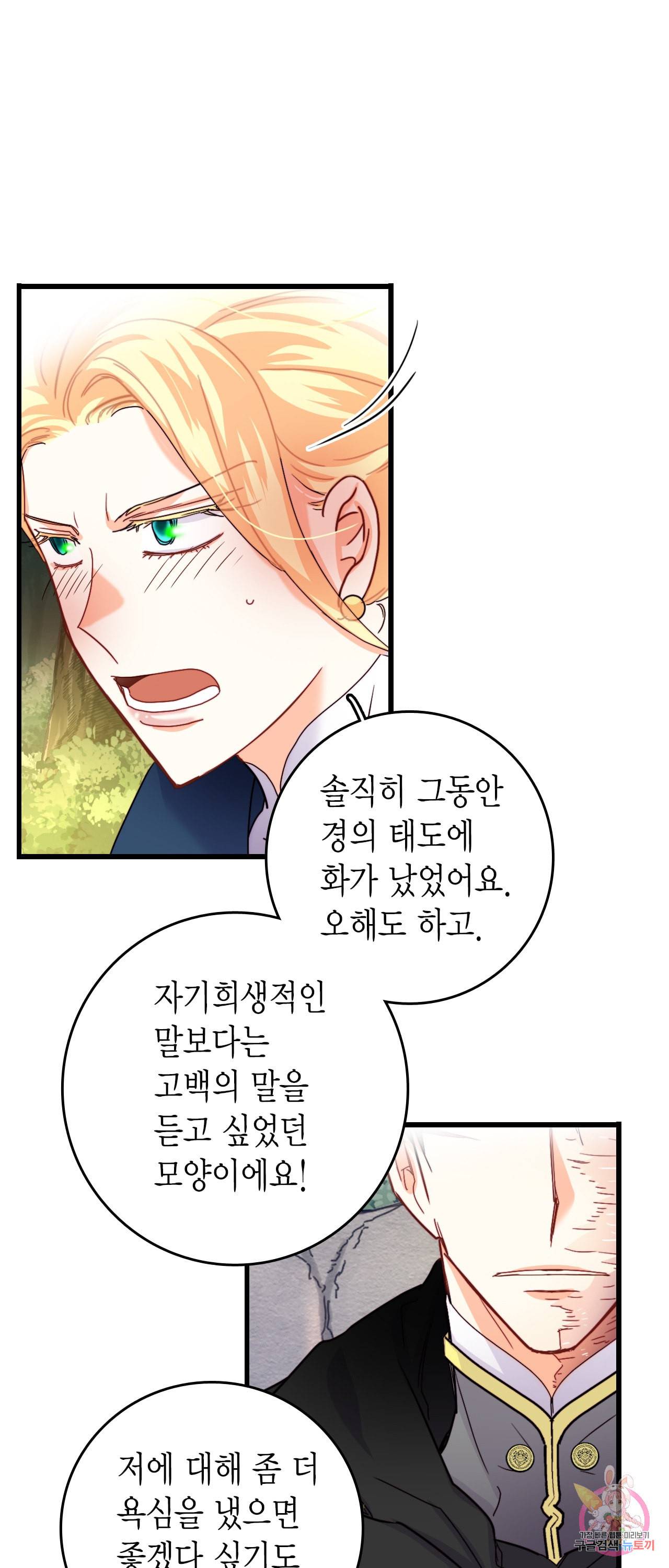 브링 더 러브 49화 31