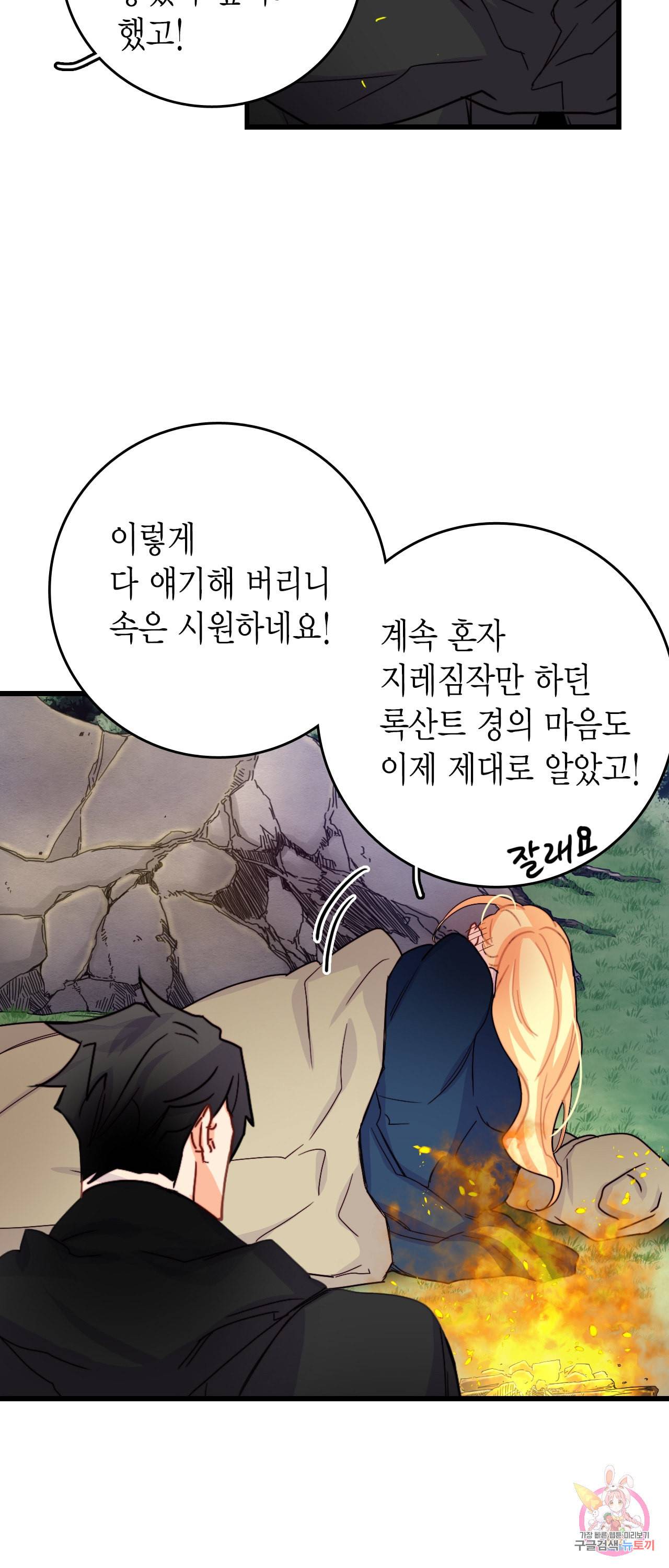 브링 더 러브 49화 32