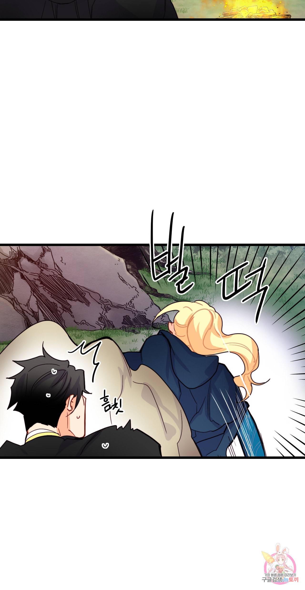 브링 더 러브 49화 34