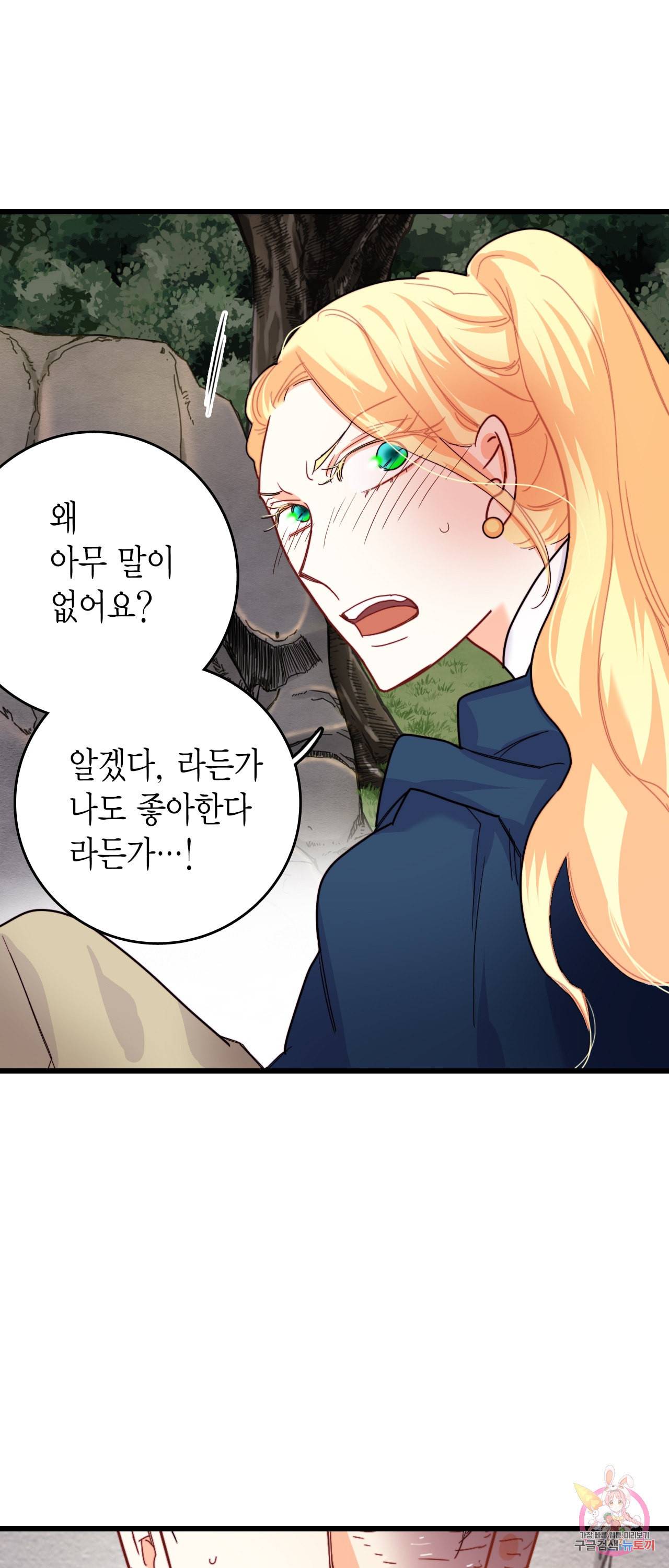 브링 더 러브 49화 35