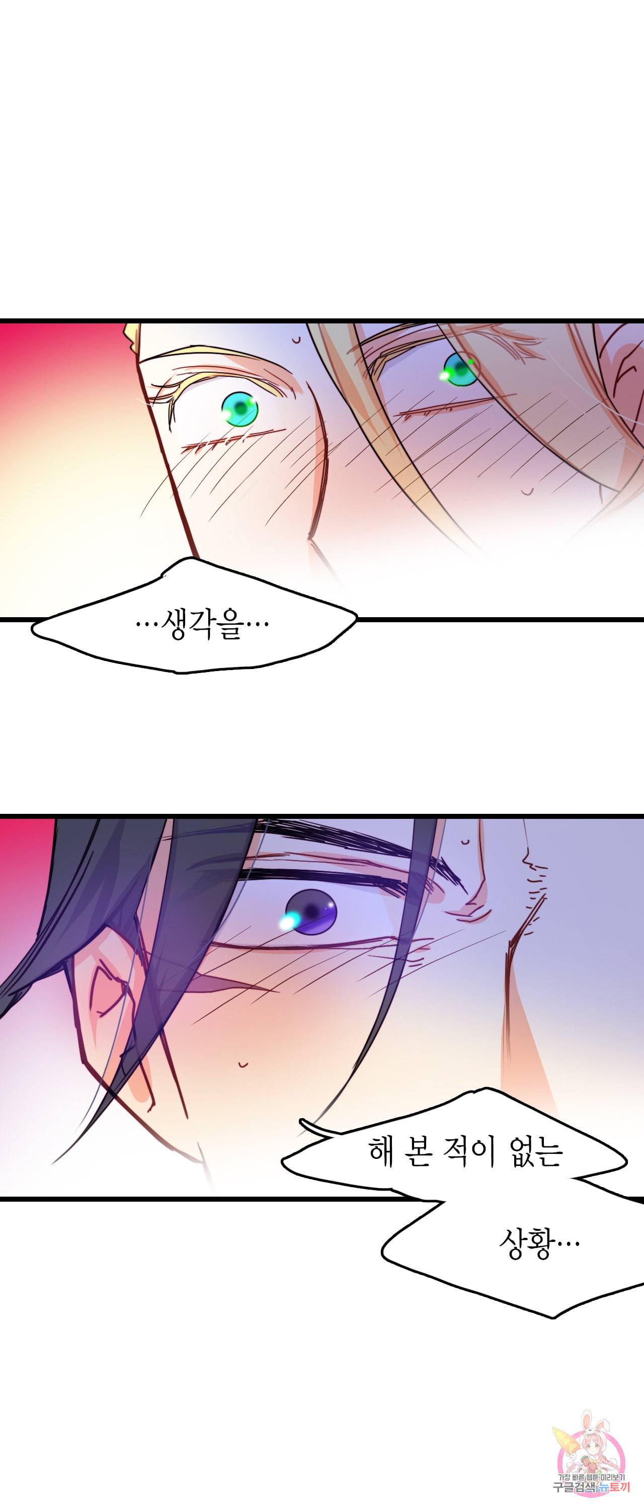 브링 더 러브 49화 38