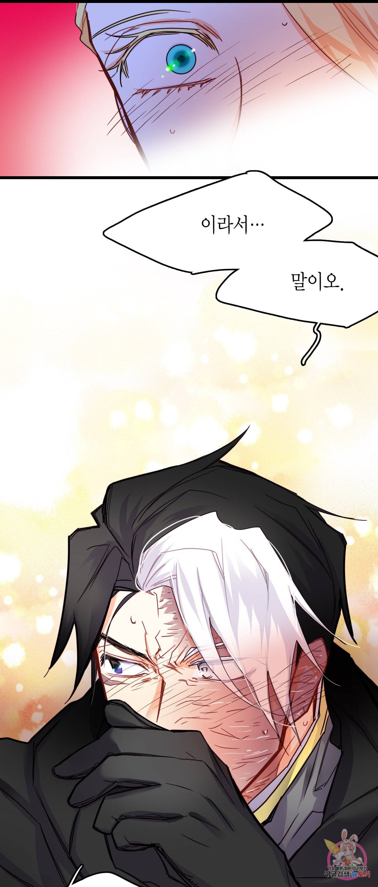 브링 더 러브 49화 39