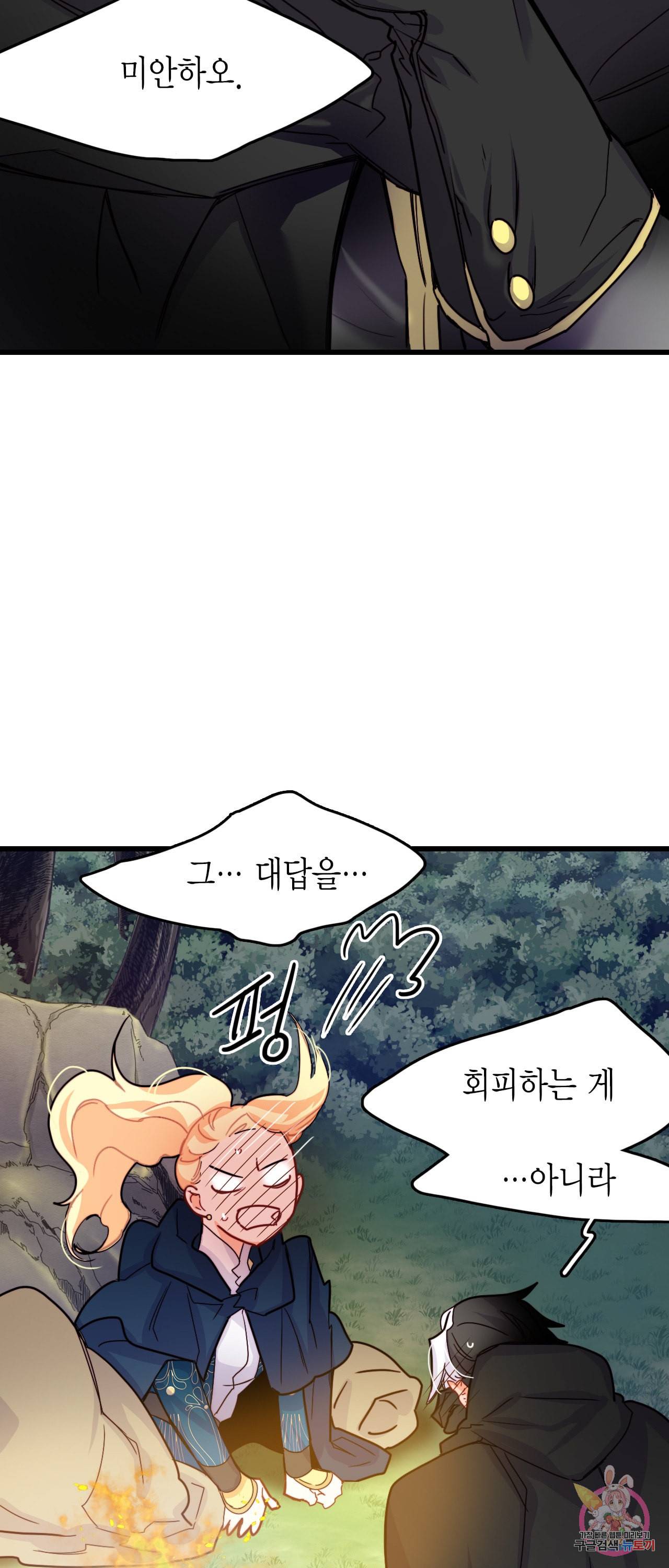 브링 더 러브 49화 40