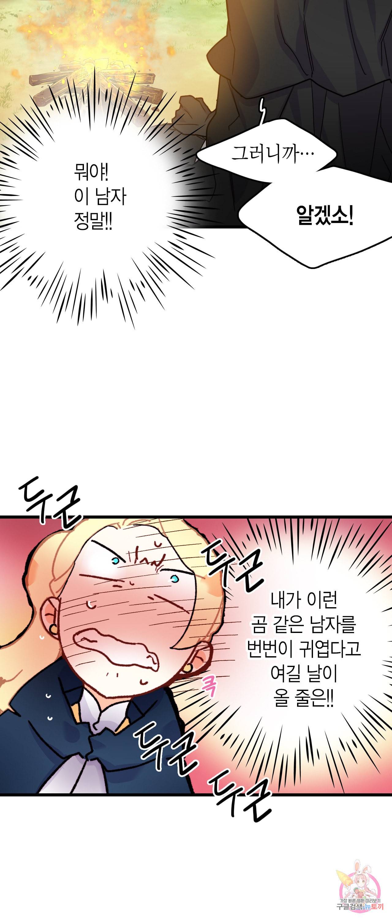 브링 더 러브 49화 41