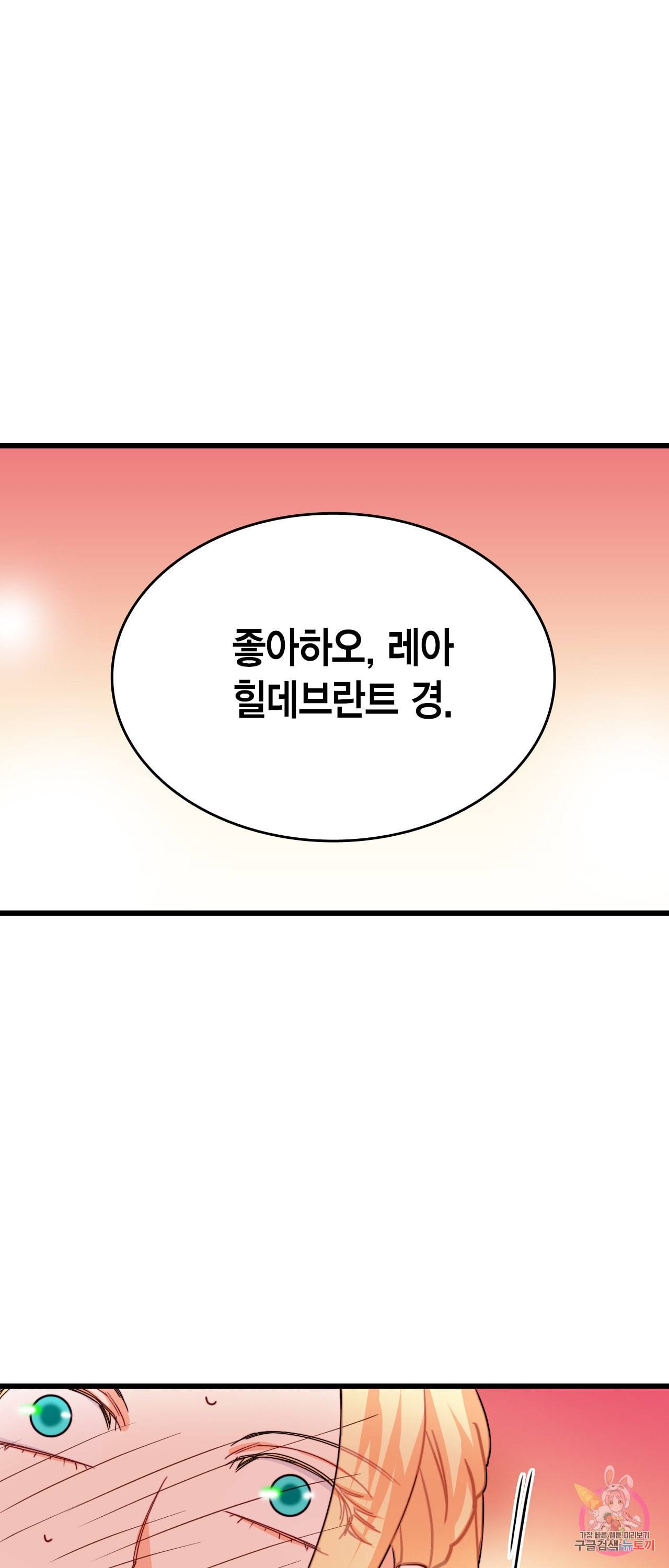 브링 더 러브 49화 43