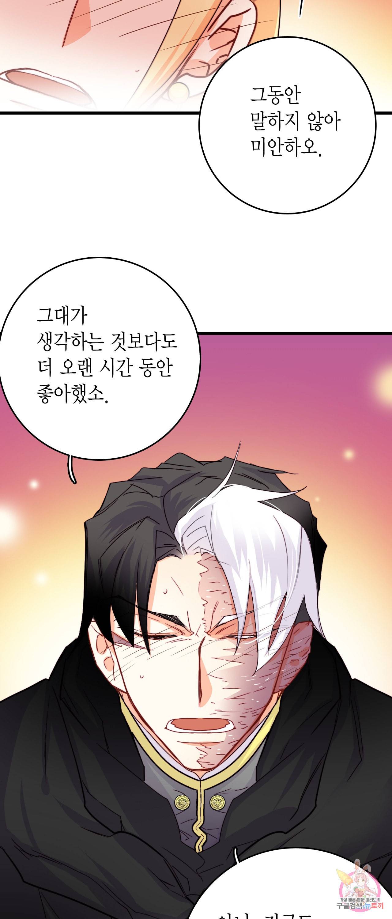 브링 더 러브 49화 44