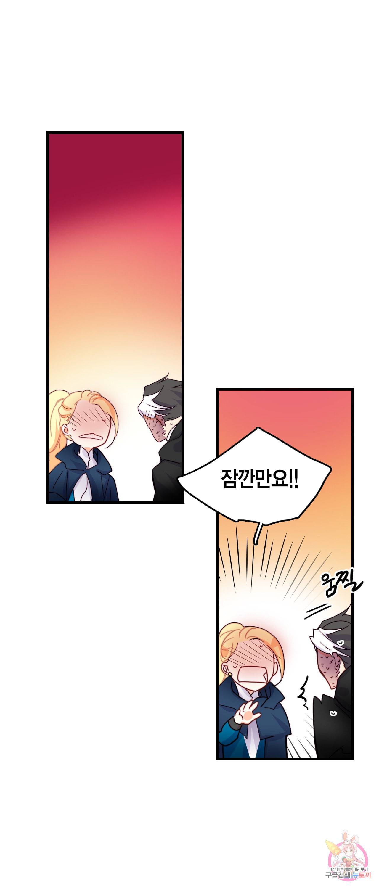 브링 더 러브 49화 46