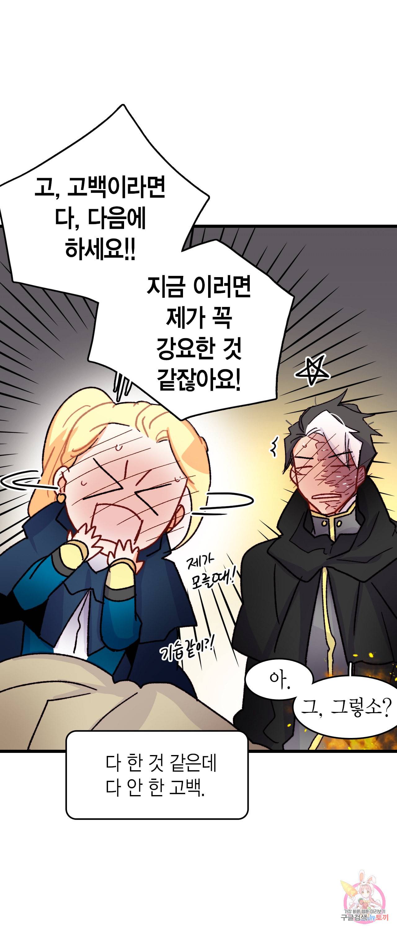 브링 더 러브 49화 48