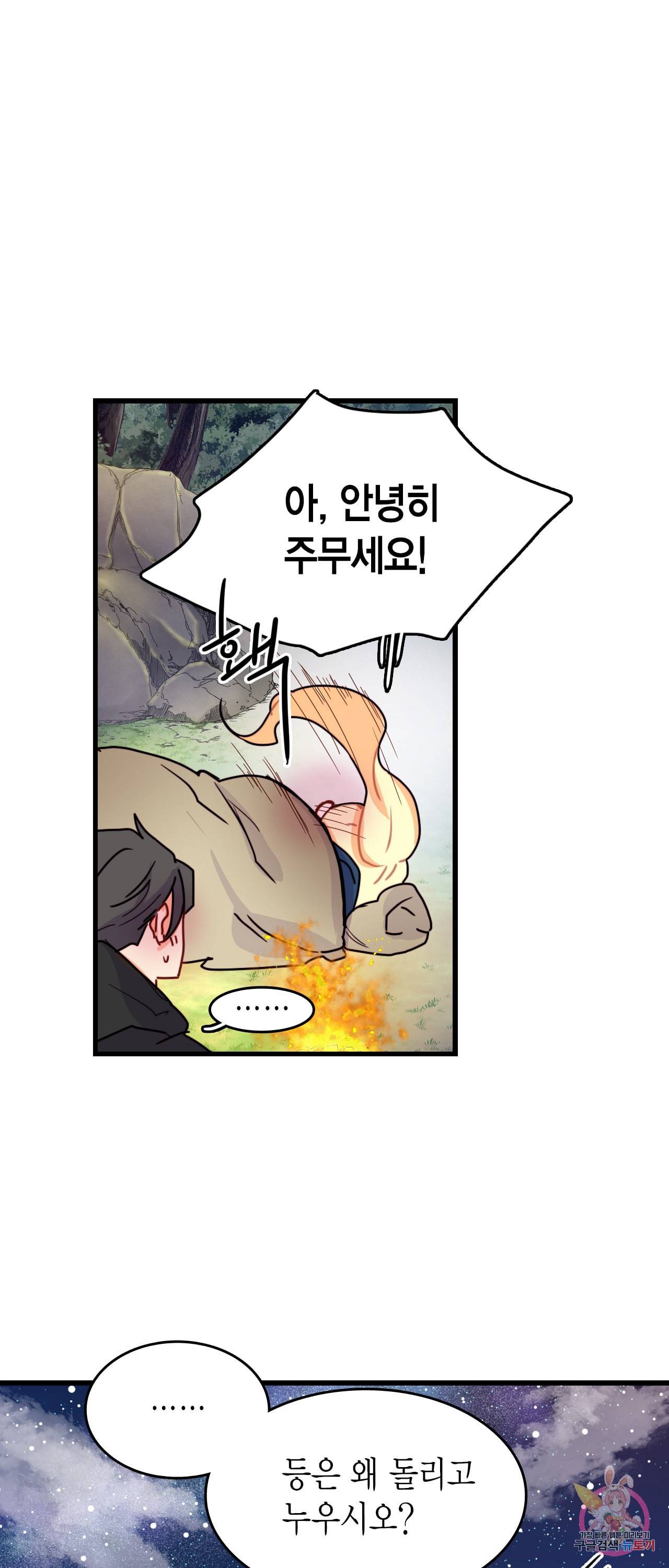 브링 더 러브 49화 49