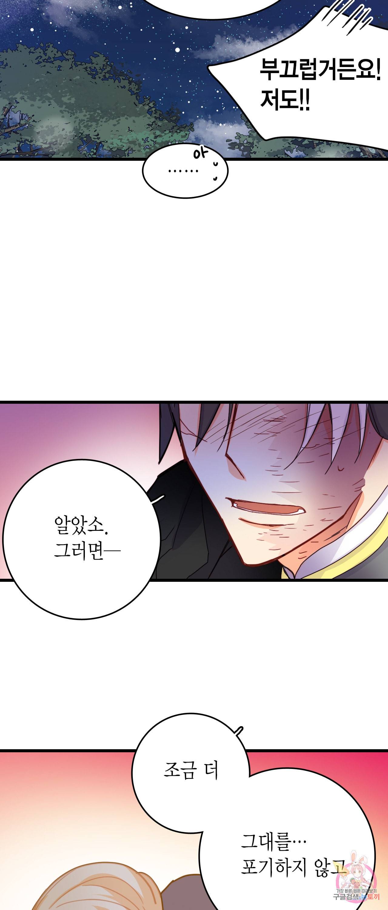브링 더 러브 49화 50