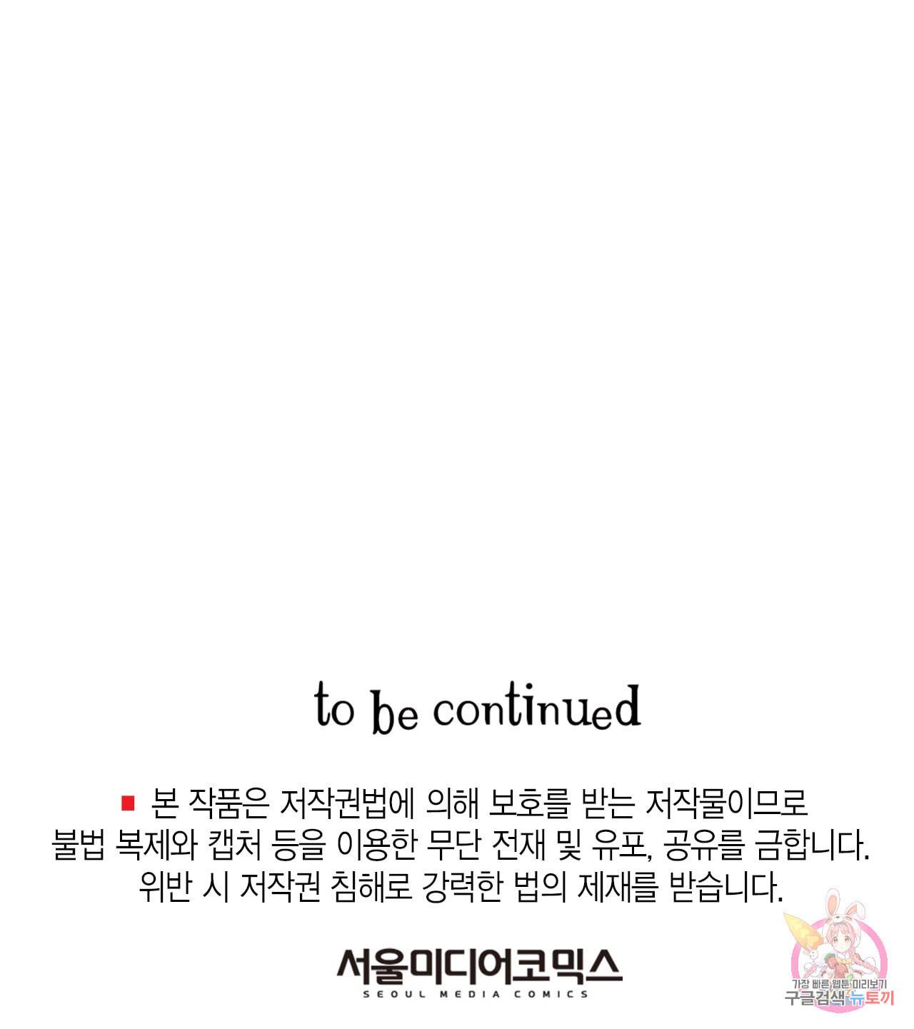 브링 더 러브 49화 55