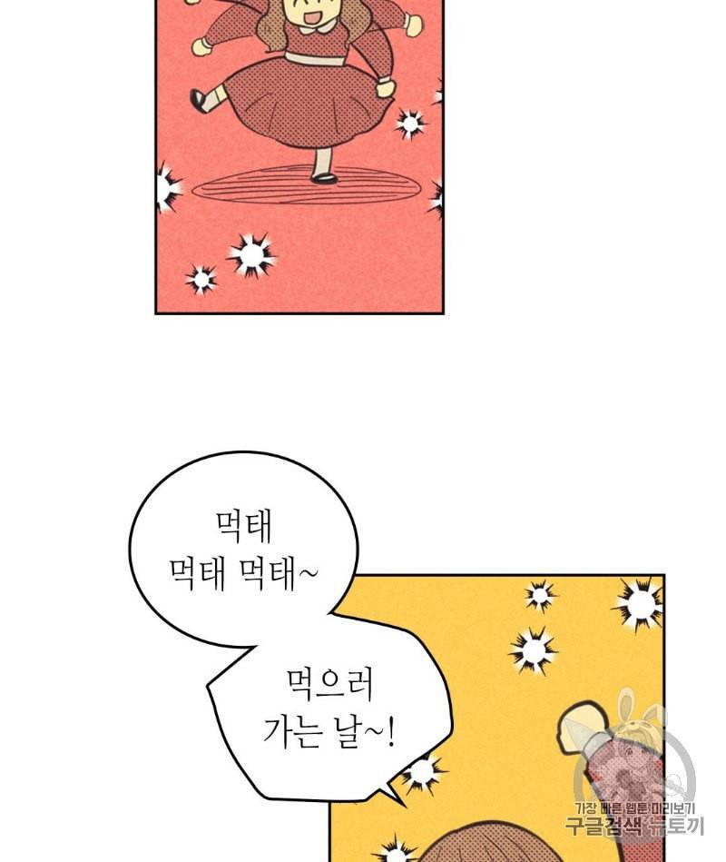 온 오어 오프 57화 3