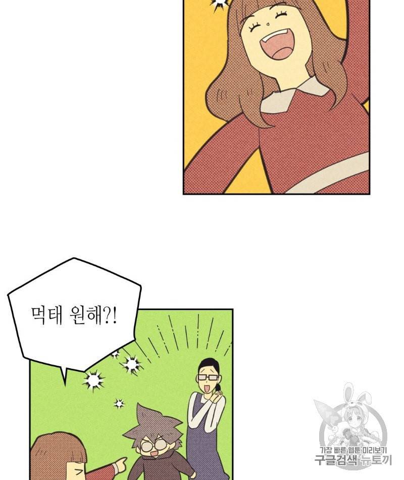 온 오어 오프 57화 4