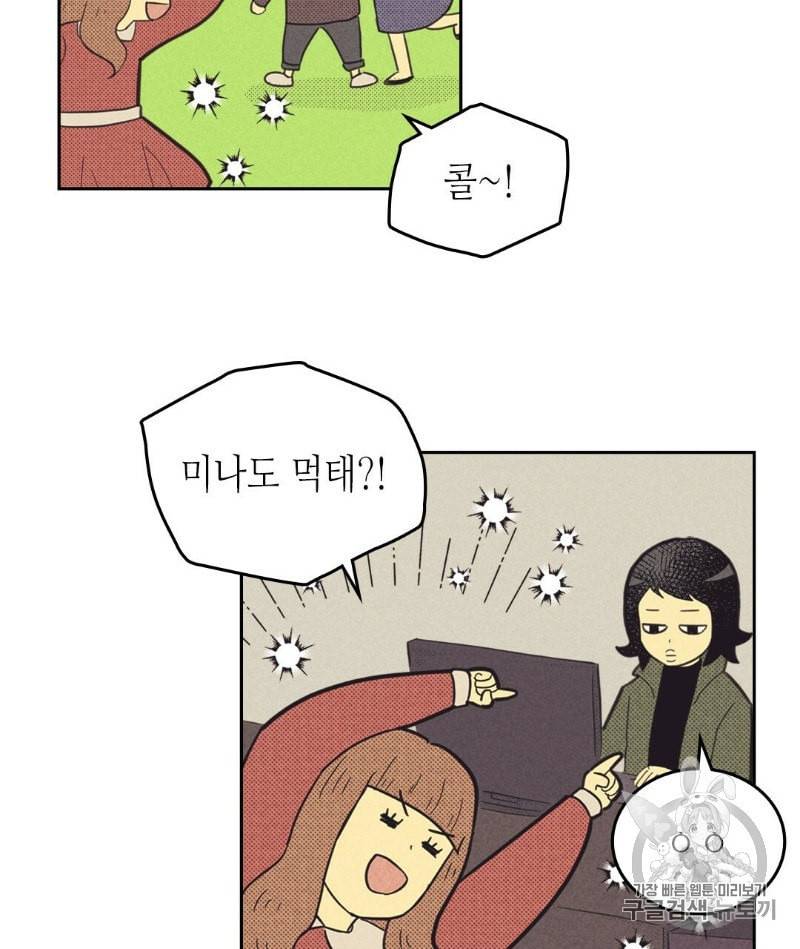 온 오어 오프 57화 5