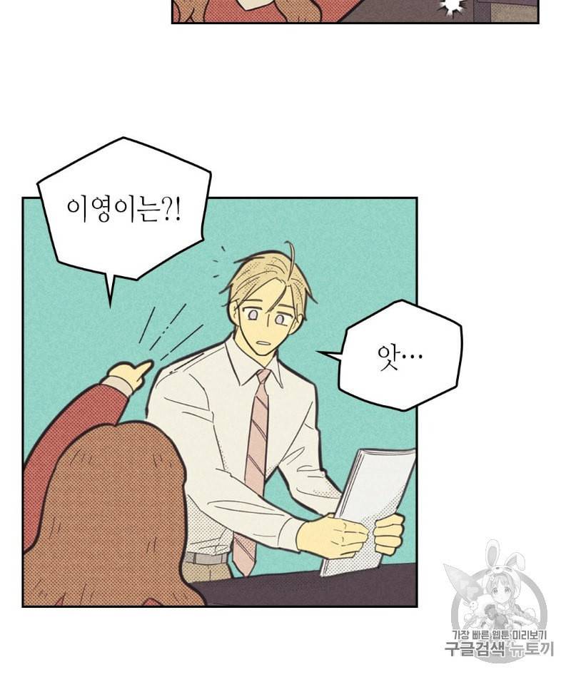 온 오어 오프 57화 6