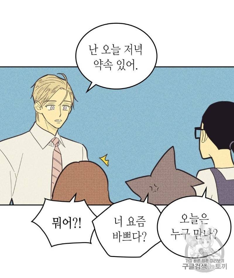 온 오어 오프 57화 7