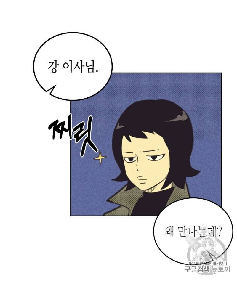 온 오어 오프 57화 8