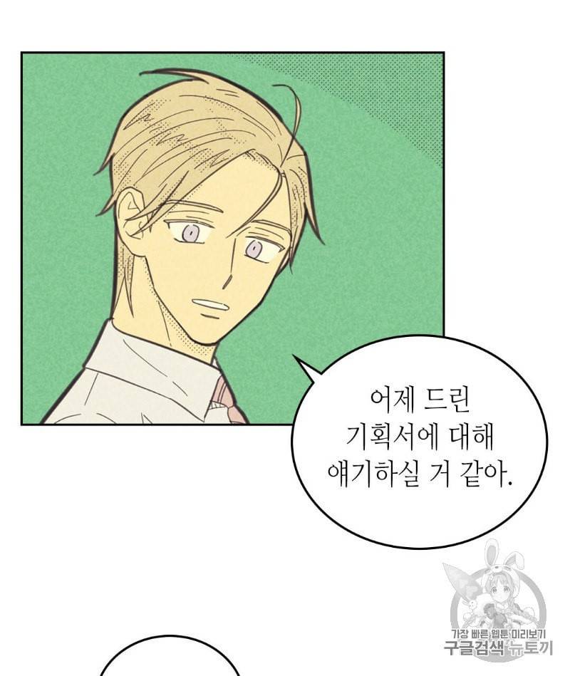 온 오어 오프 57화 9