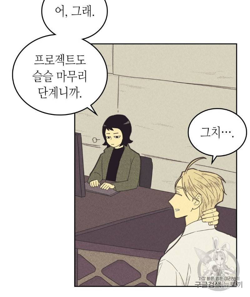 온 오어 오프 57화 10